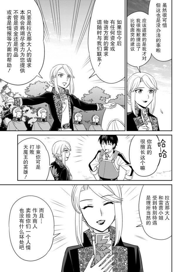 🍲最强锻造师的传说武器（老婆） 12话 第13页