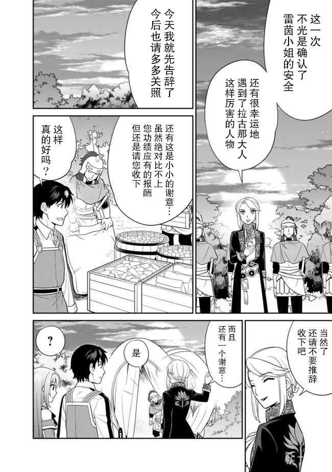 🍲最强锻造师的传说武器（老婆） 12话 第14页