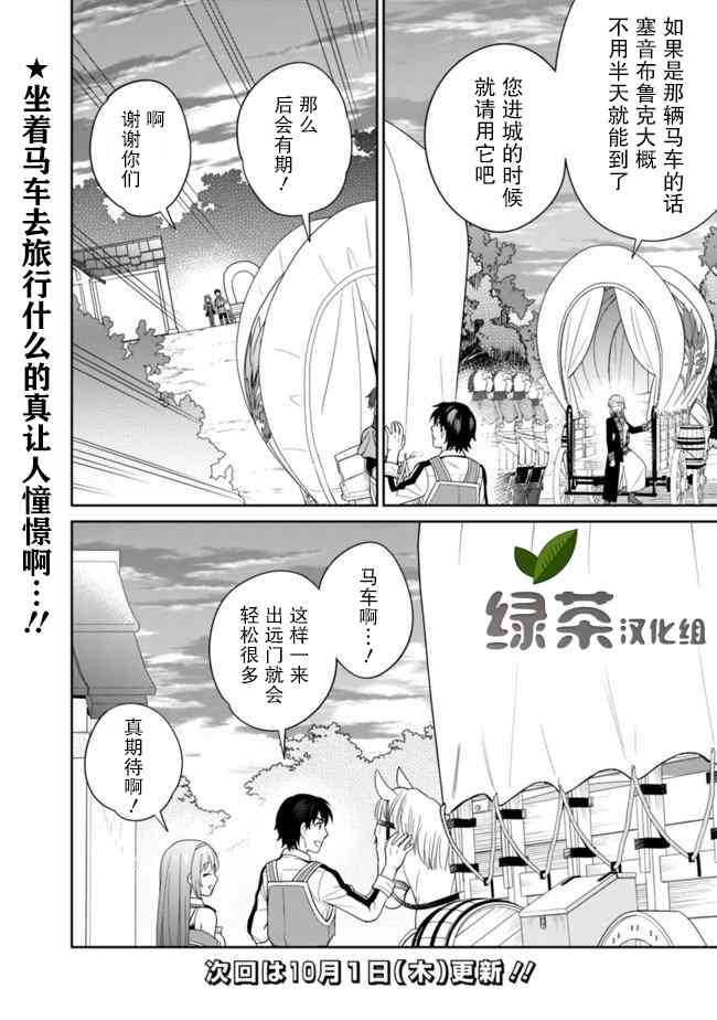 🍲最强锻造师的传说武器（老婆） 12话 第16页