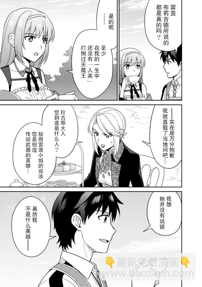 🍲最强锻造师的传说武器（老婆） 12话 第3页