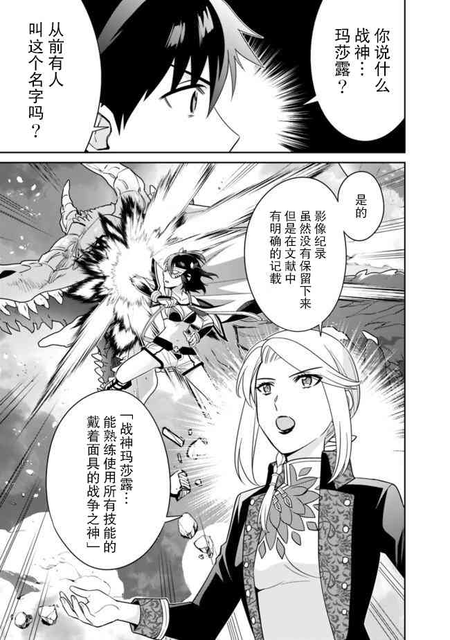 🍲最强锻造师的传说武器（老婆） 12话 第5页