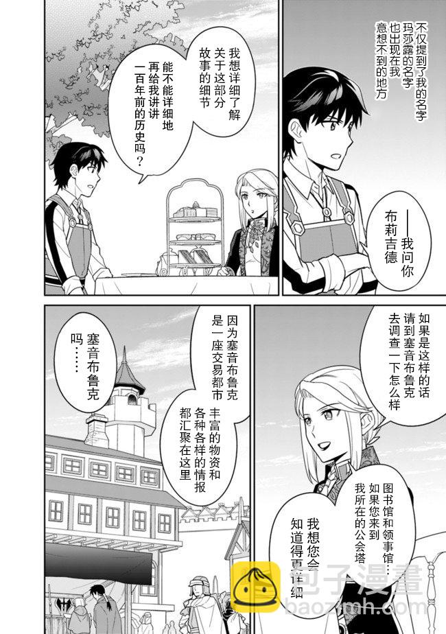 🍲最强锻造师的传说武器（老婆） 12话 第6页