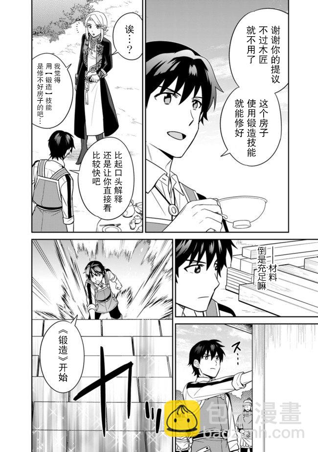 🍲最强锻造师的传说武器（老婆） 12话 第8页