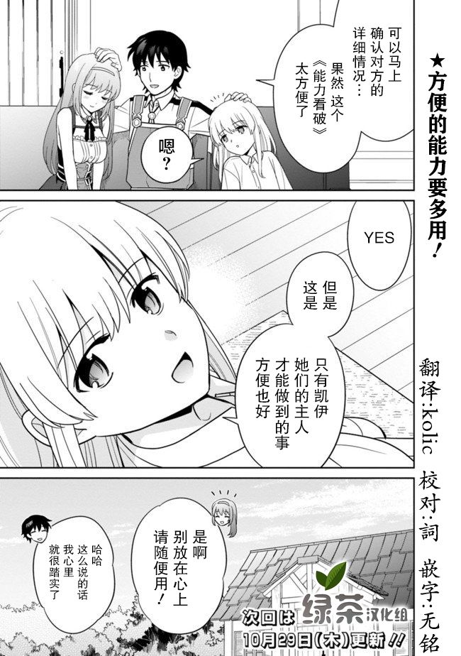 🍲最强锻造师的传说武器（老婆） 14话 第13页