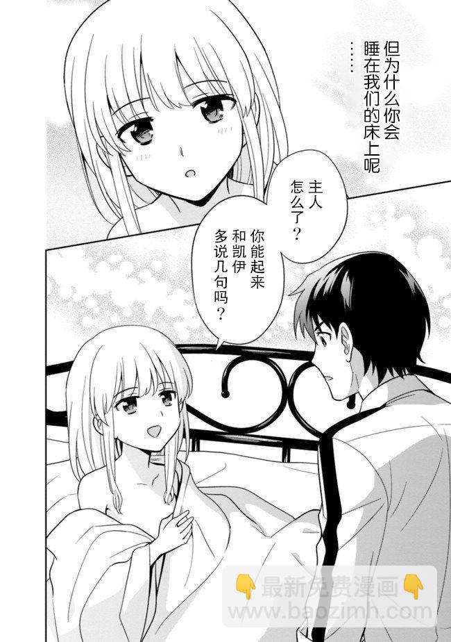 🍲最强锻造师的传说武器（老婆） 14话 第2页
