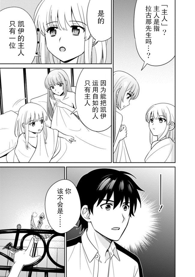 🍲最强锻造师的传说武器（老婆） 14话 第3页