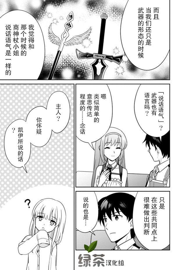 🍲最强锻造师的传说武器（老婆） 14话 第7页