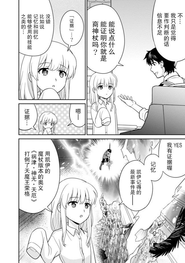 🍲最强锻造师的传说武器（老婆） 14话 第8页