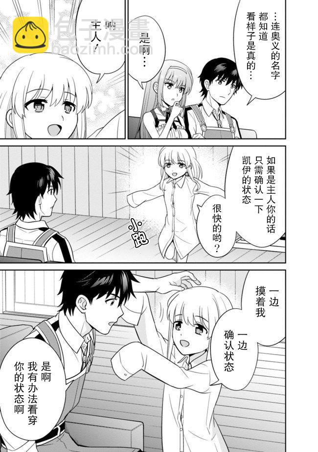 🍲最强锻造师的传说武器（老婆） 14话 第9页