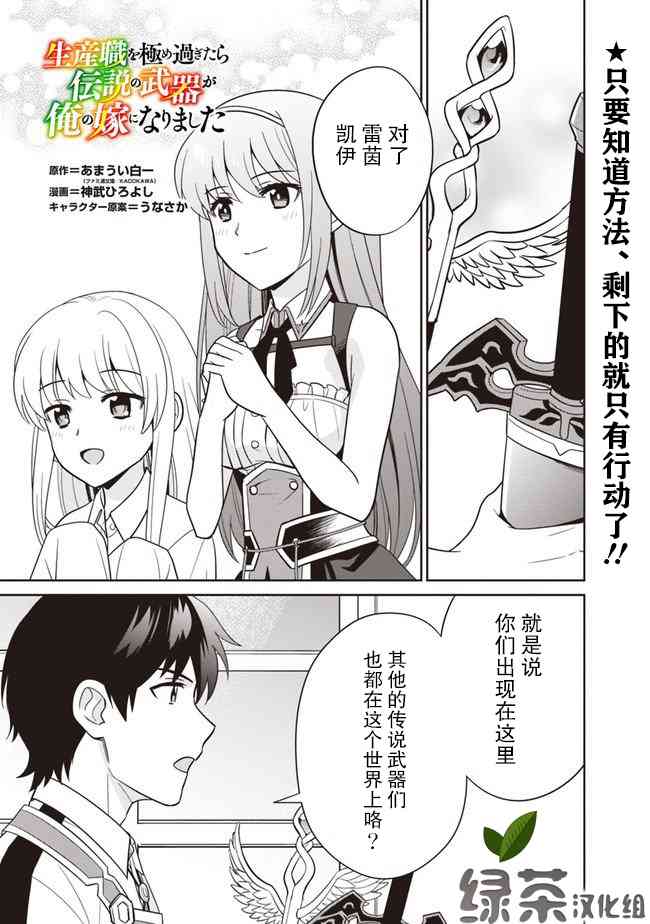 🍲最强锻造师的传说武器（老婆） 16话 第1页