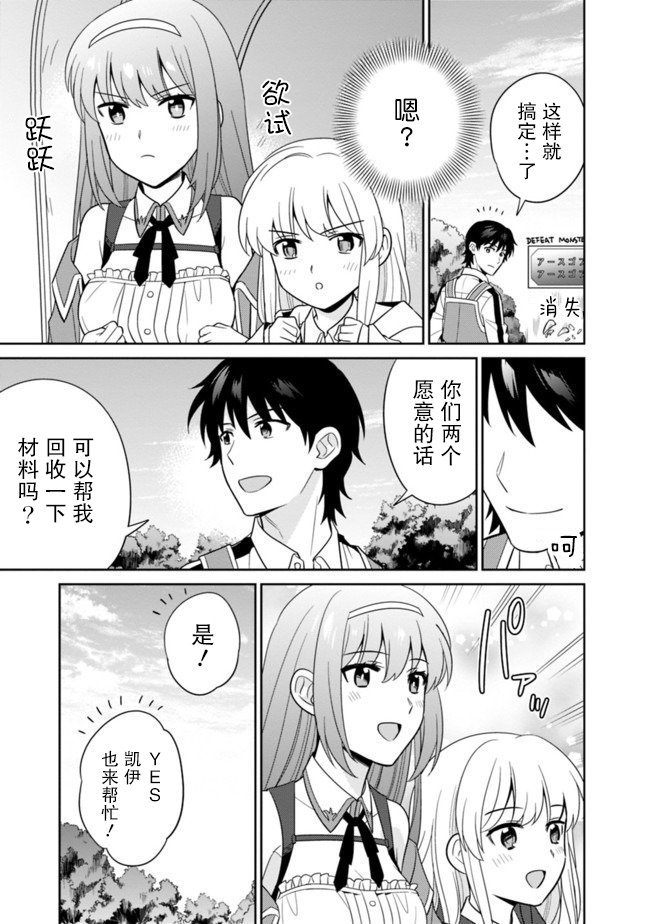 🍲最强锻造师的传说武器（老婆） 16话 第11页