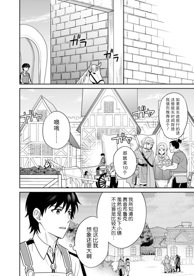 🍲最强锻造师的传说武器（老婆） 16话 第14页