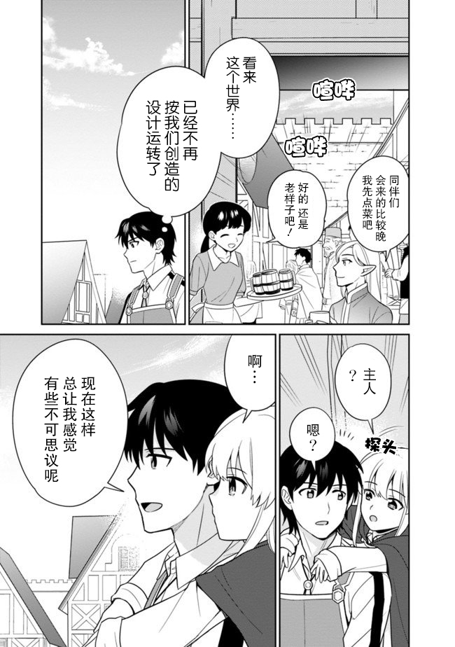 🍲最强锻造师的传说武器（老婆） 16话 第15页