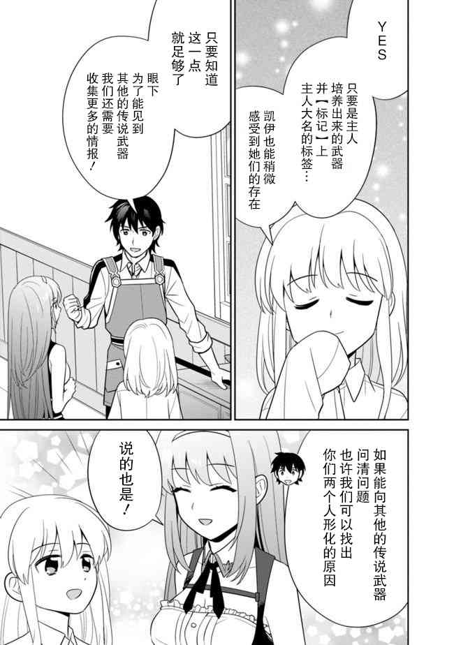 🍲最强锻造师的传说武器（老婆） 16话 第3页