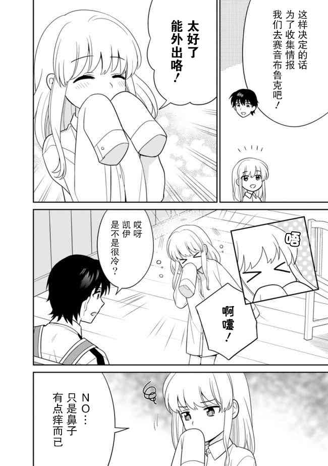 🍲最强锻造师的传说武器（老婆） 16话 第4页