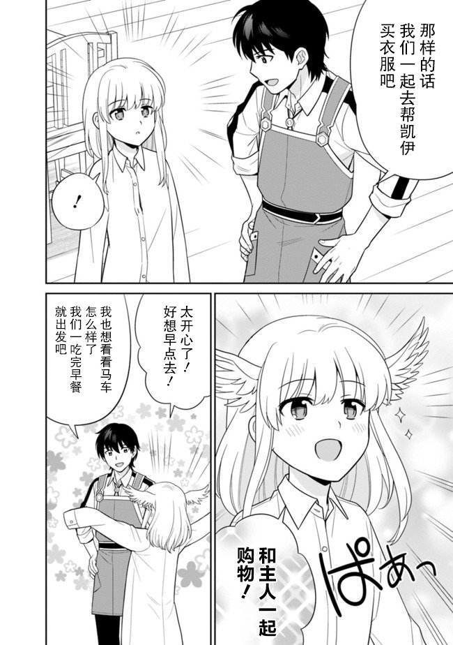 🍲最强锻造师的传说武器（老婆） 16话 第6页