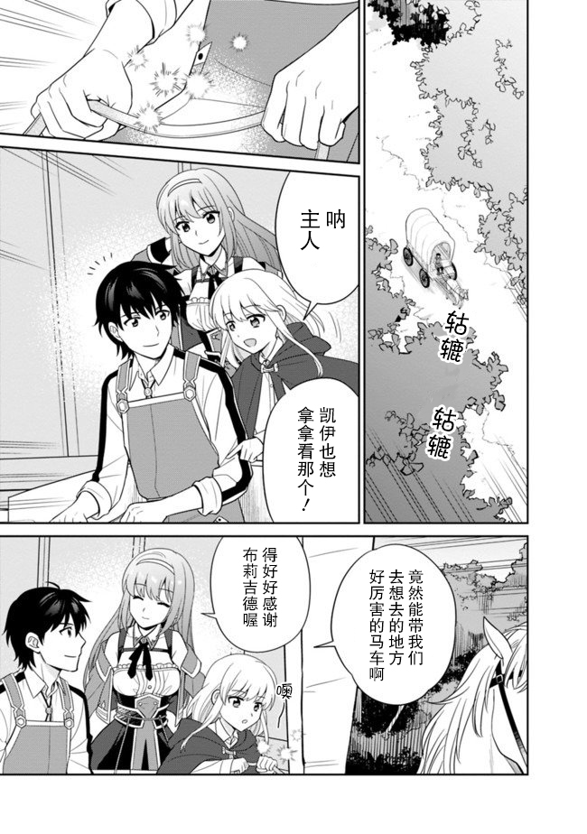 🍲最强锻造师的传说武器（老婆） 16话 第7页