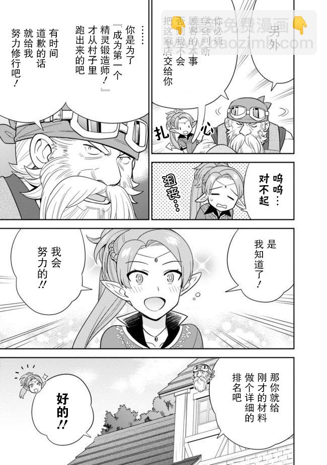 🍲最强锻造师的传说武器（老婆） 第18话 第13页