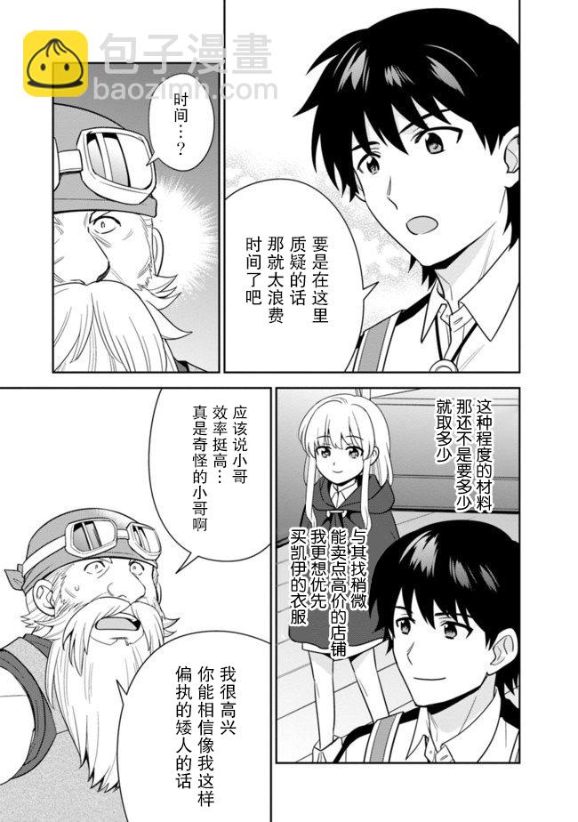 🍲最强锻造师的传说武器（老婆） 第18话 第5页