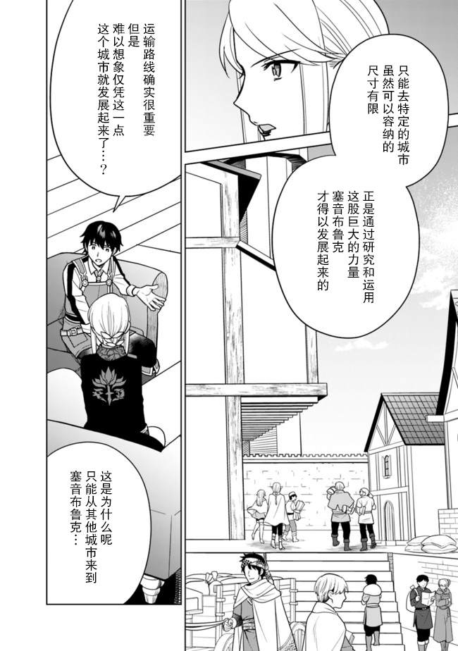 🍲最强锻造师的传说武器（老婆） 第26话 第14页