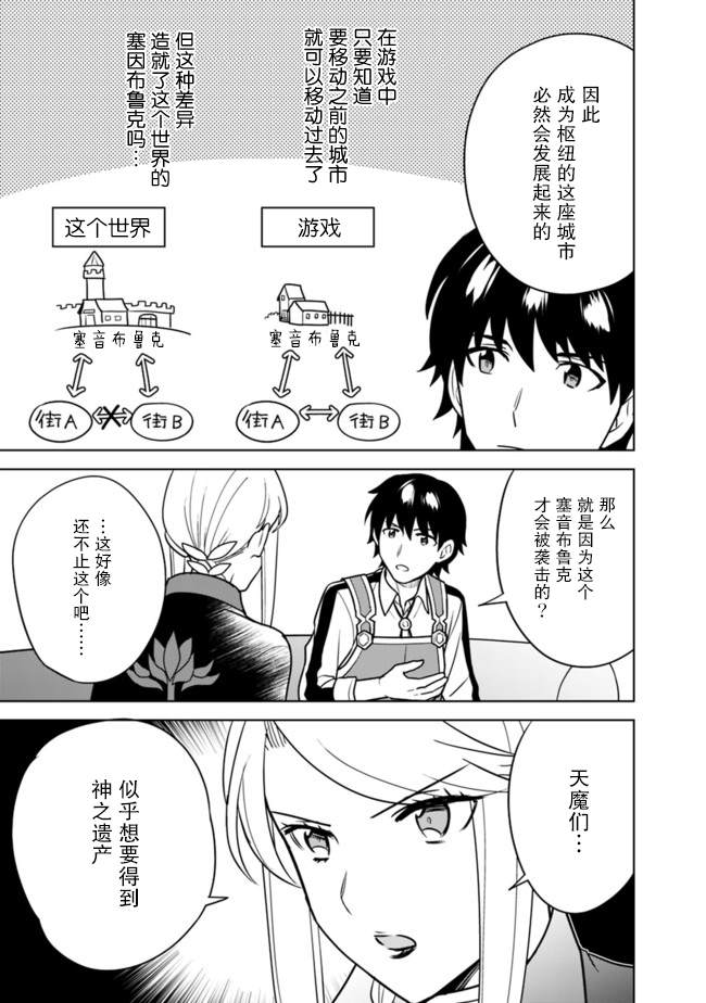🍲最强锻造师的传说武器（老婆） 第26话 第15页