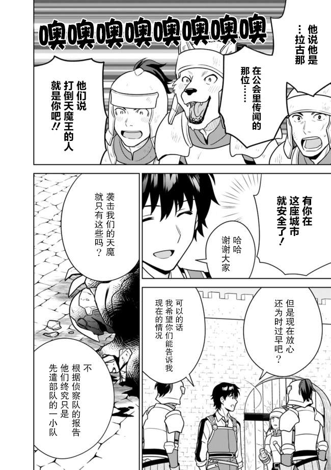 🍲最强锻造师的传说武器（老婆） 第26话 第4页