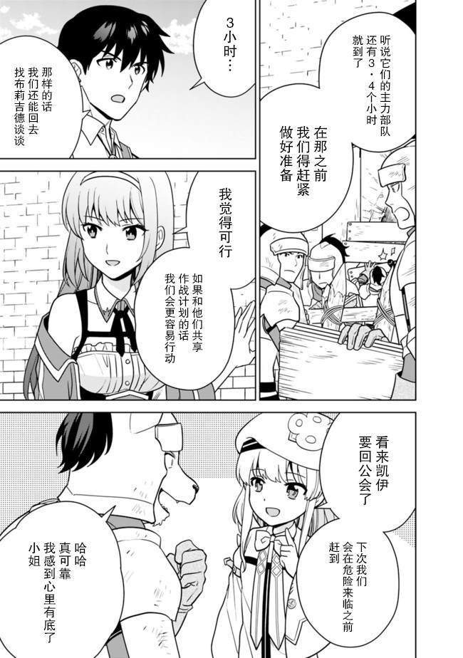 🍲最强锻造师的传说武器（老婆） 第26话 第5页