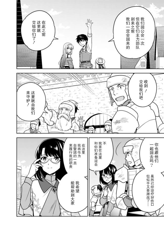 🍲最强锻造师的传说武器（老婆） 第26话 第6页