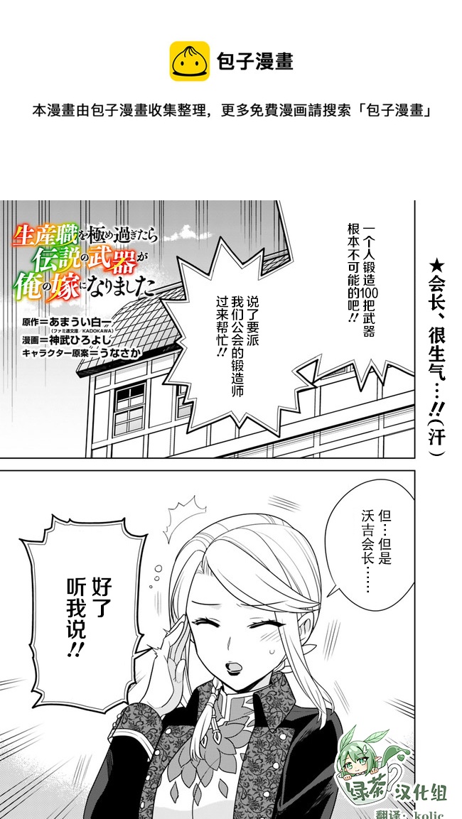 🍲最强锻造师的传说武器（老婆） 第28话 第1页