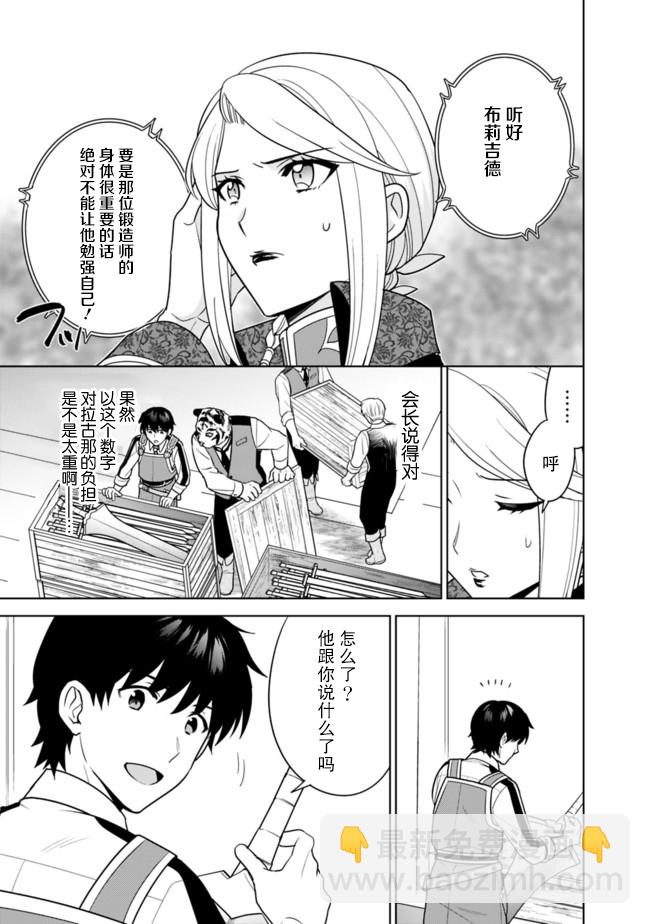 🍲最强锻造师的传说武器（老婆） 第28话 第3页