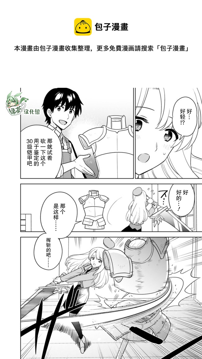 🍲最强锻造师的传说武器（老婆） 第28话 第8页