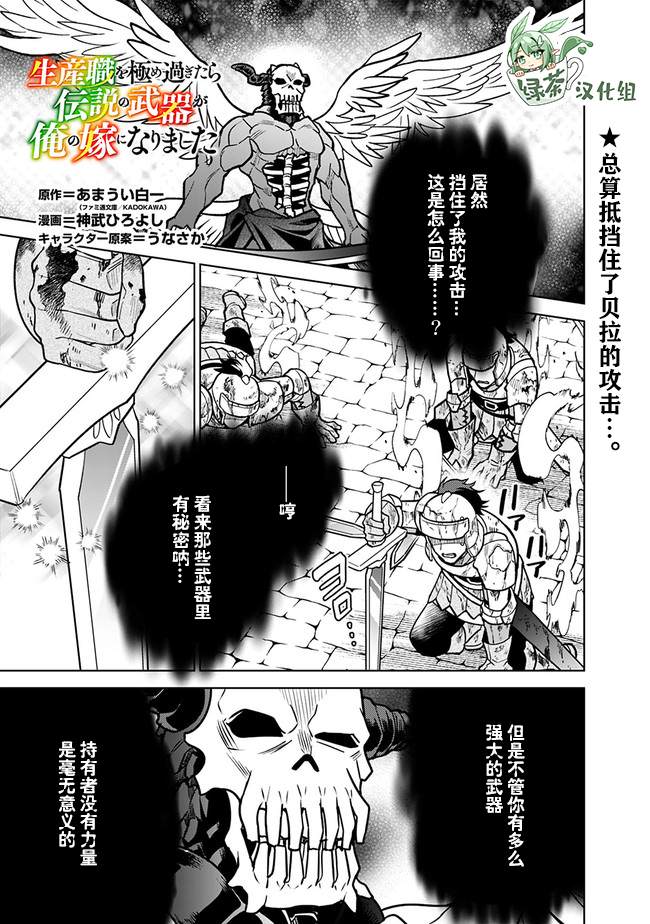 🍲最强锻造师的传说武器（老婆） 第32话 第1页