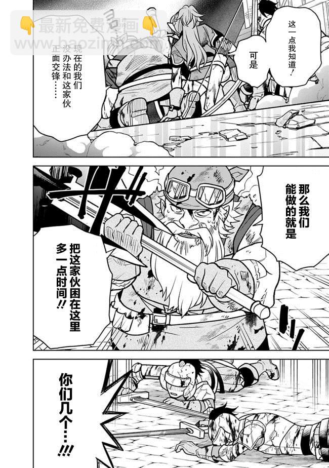 🍲最强锻造师的传说武器（老婆） 第32话 第4页