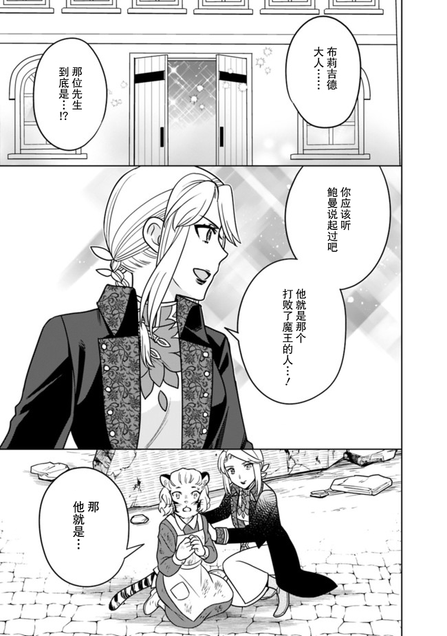 🍲最强锻造师的传说武器（老婆） 第30话 第11页