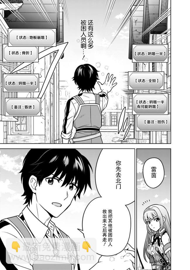 🍲最强锻造师的传说武器（老婆） 第30话 第15页