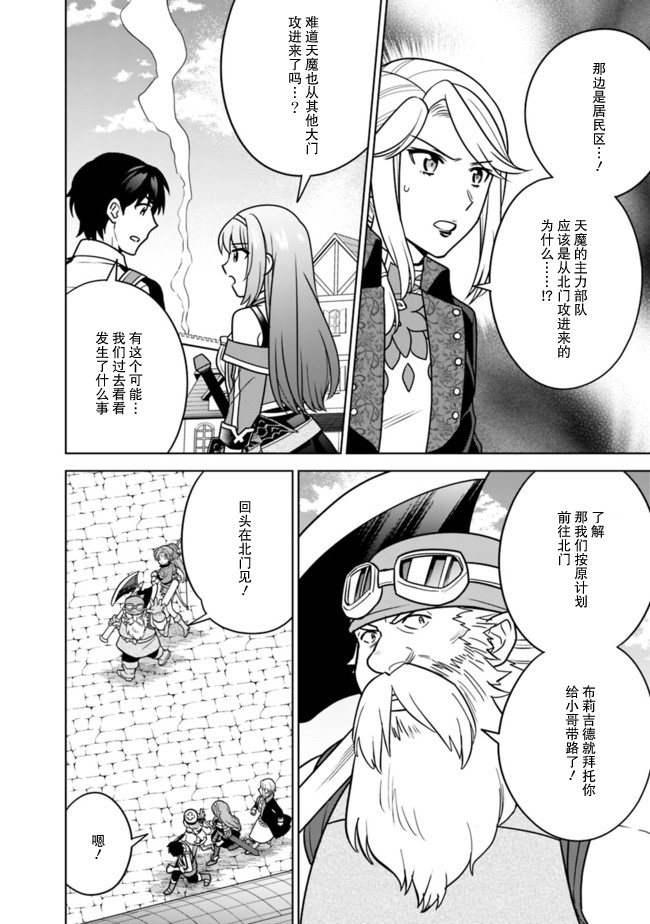🍲最强锻造师的传说武器（老婆） 第30话 第2页
