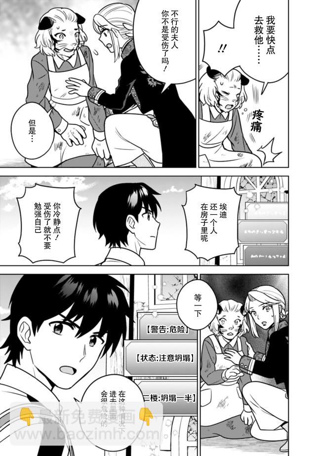 🍲最强锻造师的传说武器（老婆） 第30话 第5页