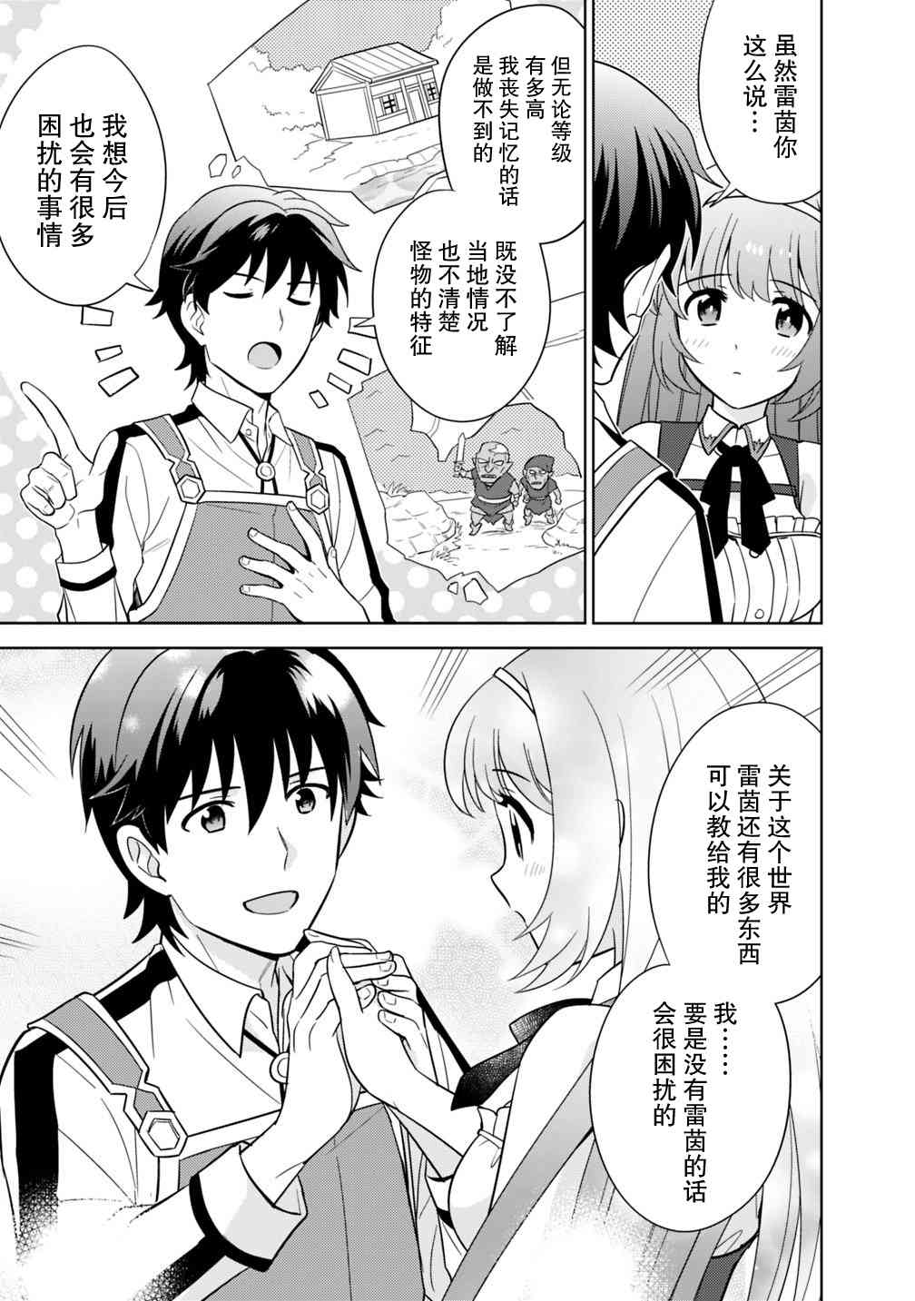 🍲最强锻造师的传说武器（老婆） 4话 第15页
