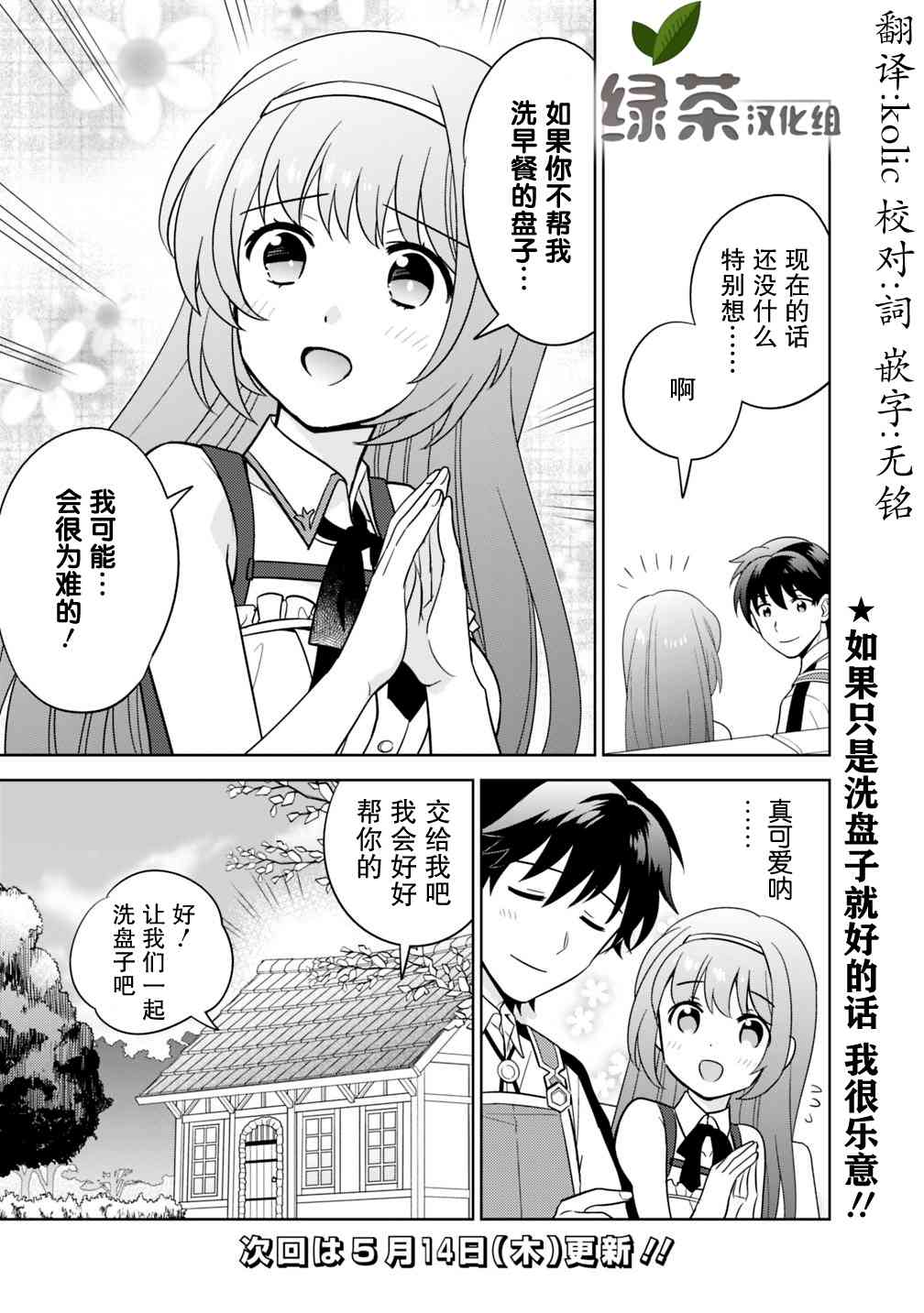 🍲最强锻造师的传说武器（老婆） 4话 第17页
