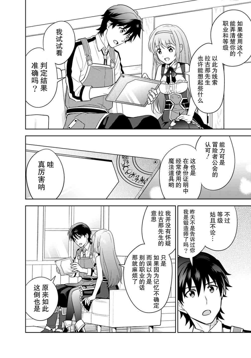 🍲最强锻造师的传说武器（老婆） 4话 第2页