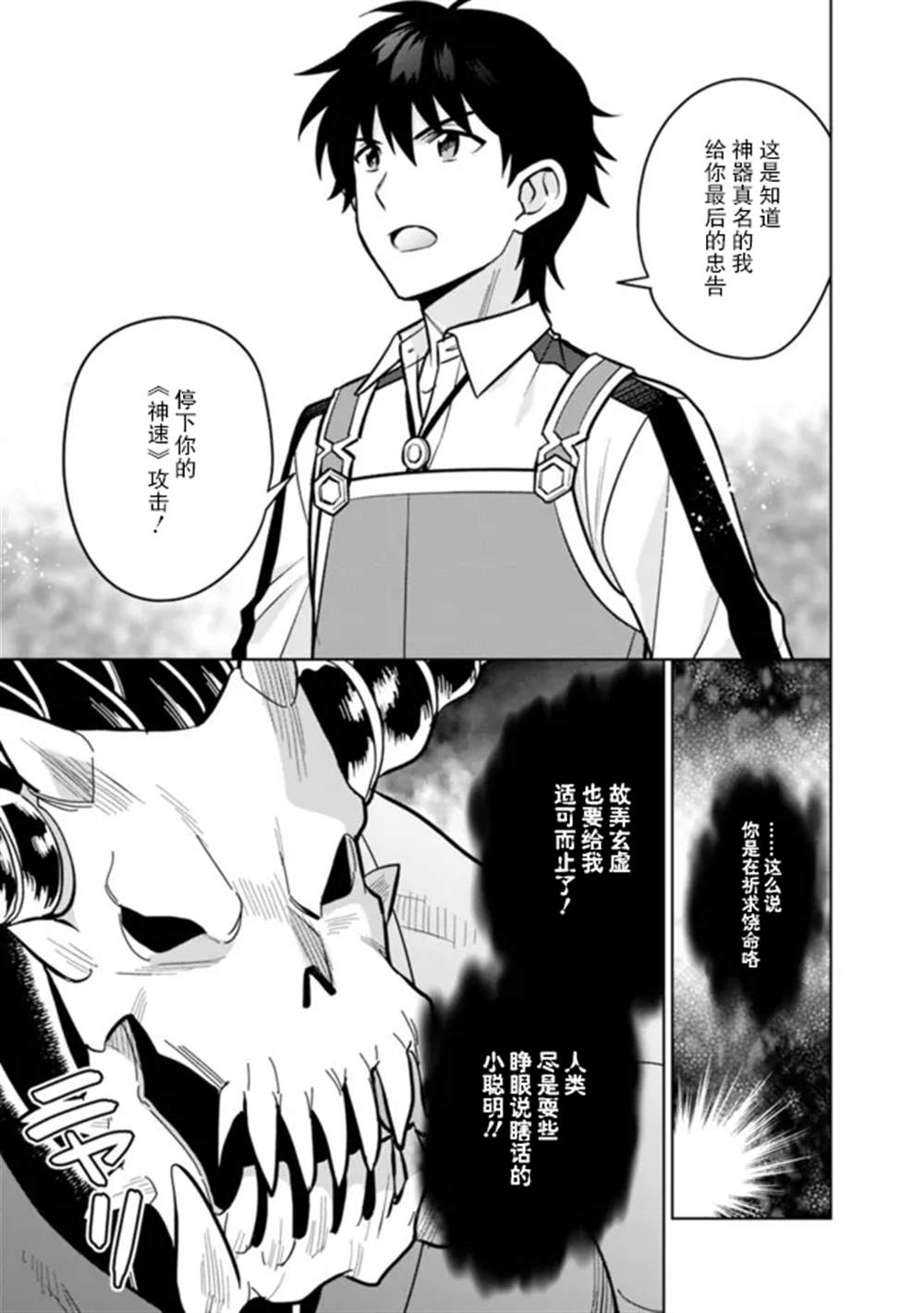 🍲最强锻造师的传说武器（老婆） 第34话 第11页
