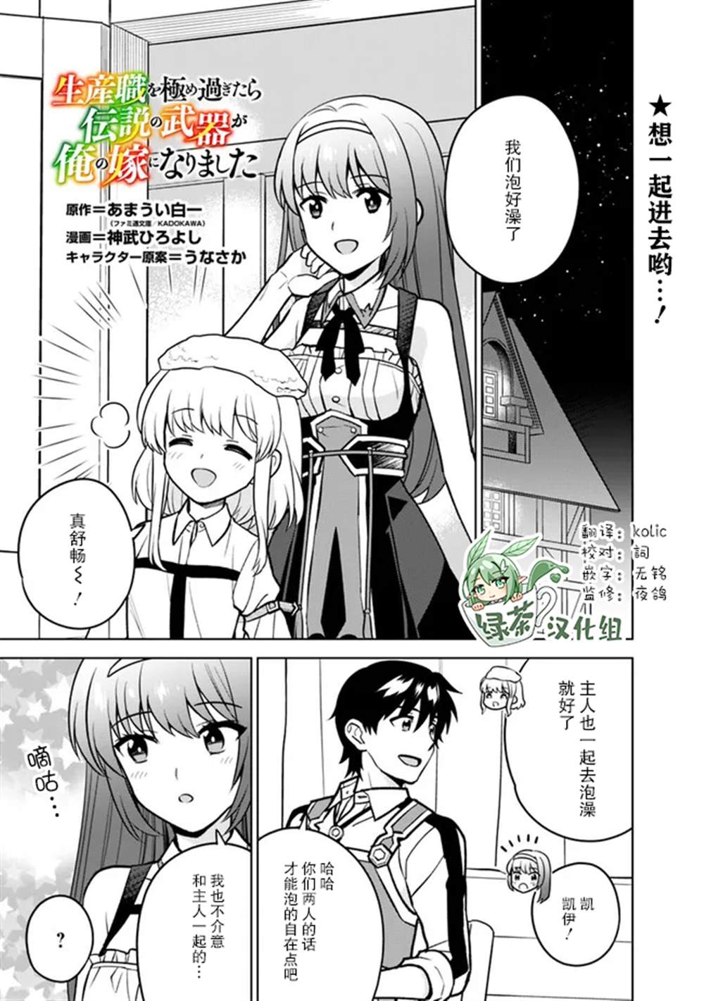🍲最强锻造师的传说武器（老婆） 第36话 第1页