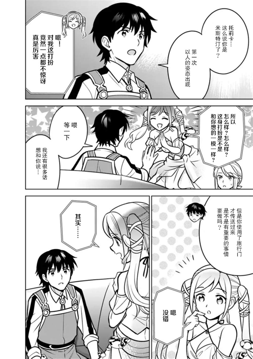 🍲最强锻造师的传说武器（老婆） 第36话 第14页