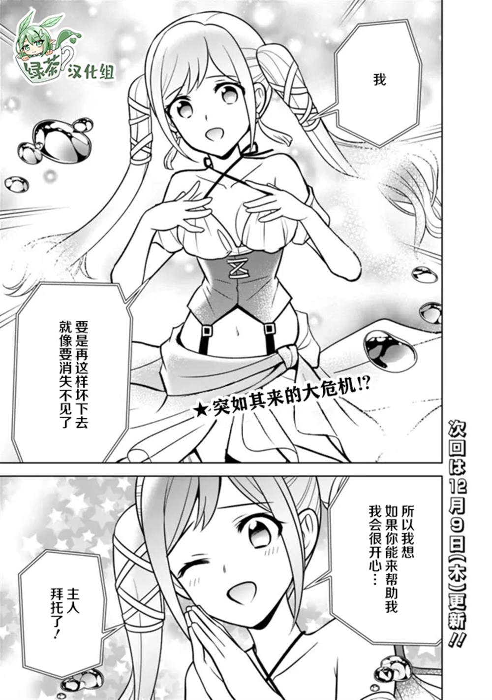 🍲最强锻造师的传说武器（老婆） 第36话 第15页