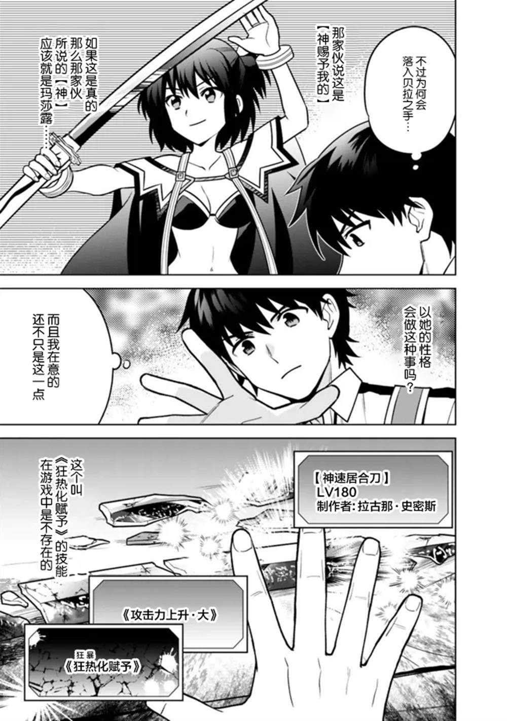 🍲最强锻造师的传说武器（老婆） 第36话 第3页