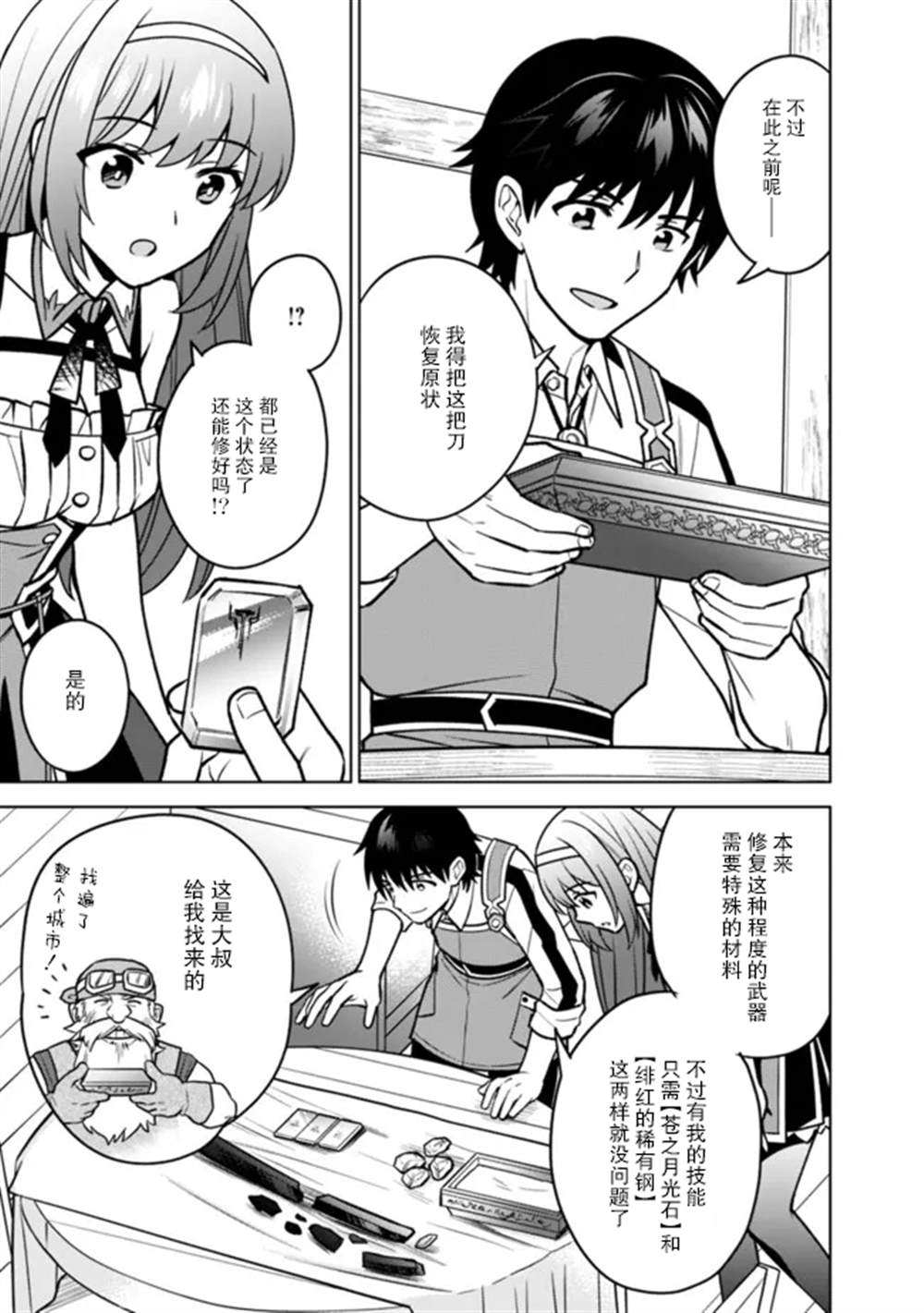 🍲最强锻造师的传说武器（老婆） 第36话 第5页