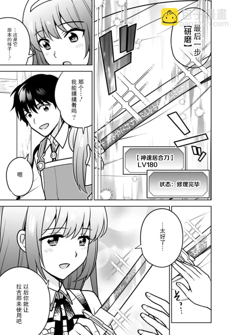 🍲最强锻造师的传说武器（老婆） 第36话 第7页