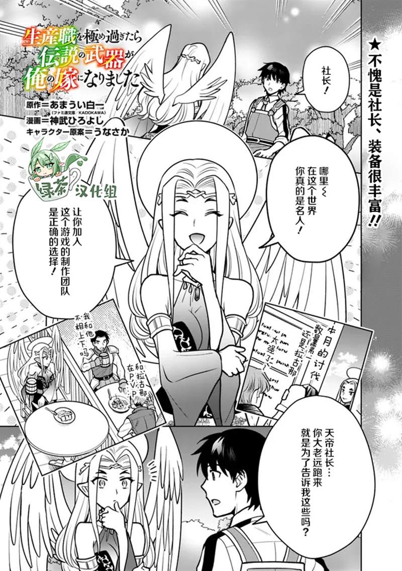 🍲最强锻造师的传说武器（老婆） 第38话 第1页