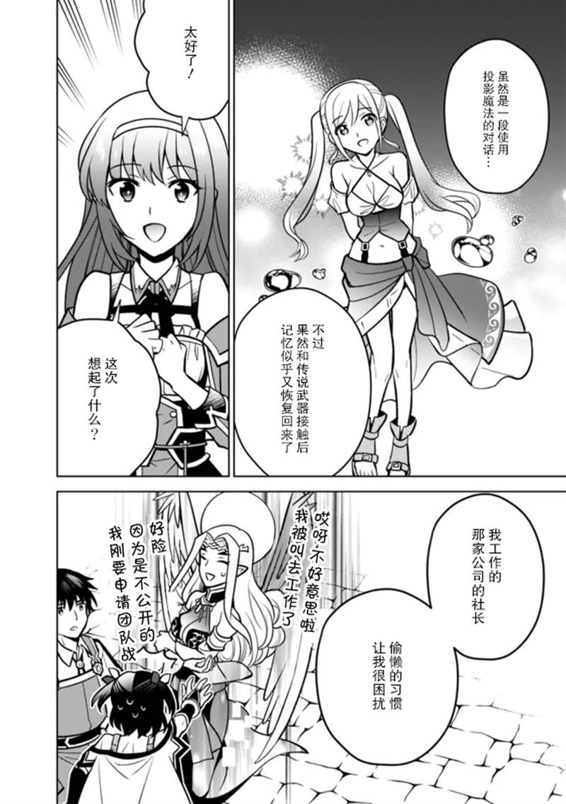 🍲最强锻造师的传说武器（老婆） 第38话 第10页