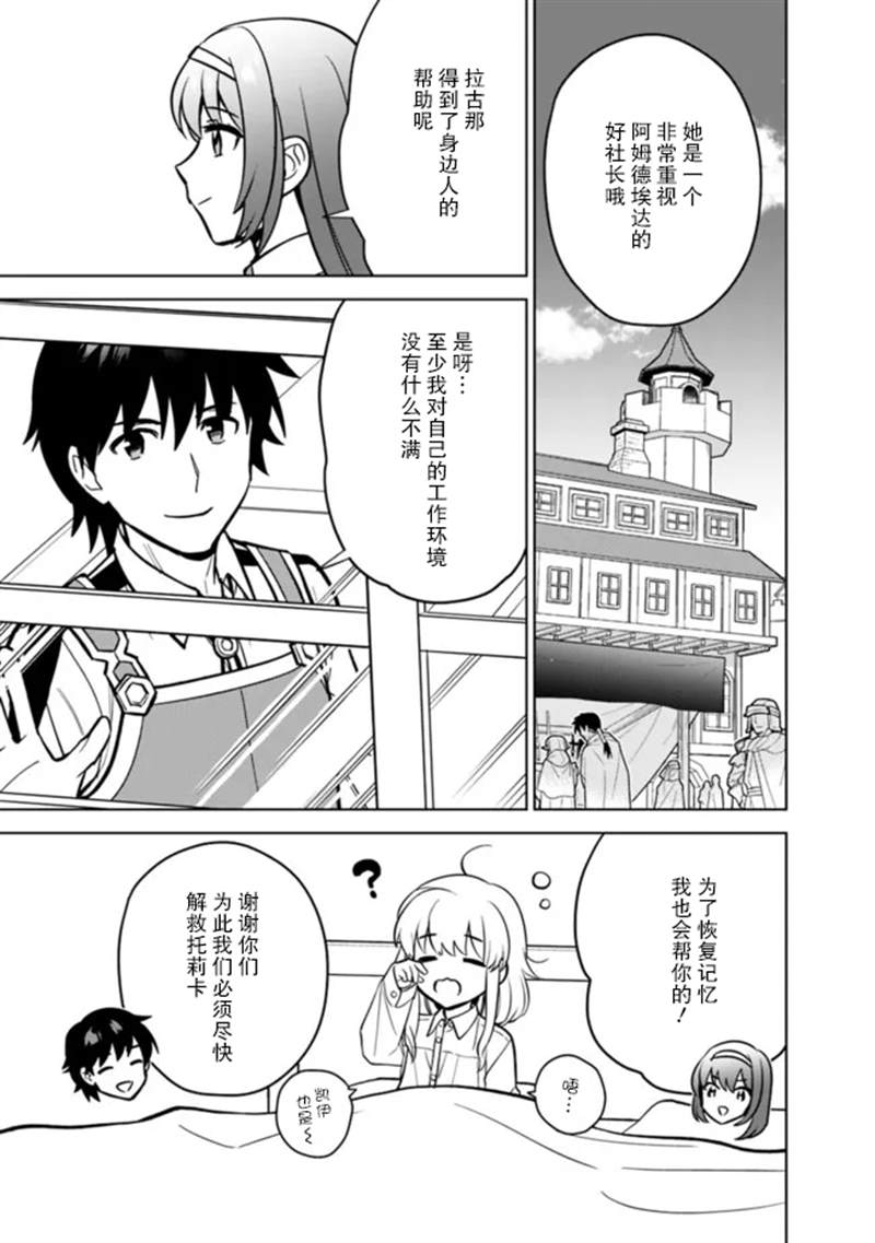 🍲最强锻造师的传说武器（老婆） 第38话 第11页
